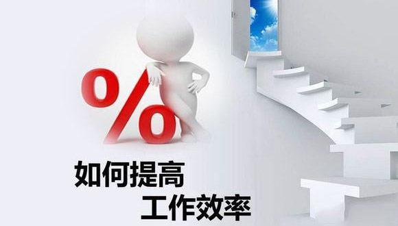 如何在原有的基础上提高星空体育登录官网-星空（中国）
的生产效率？